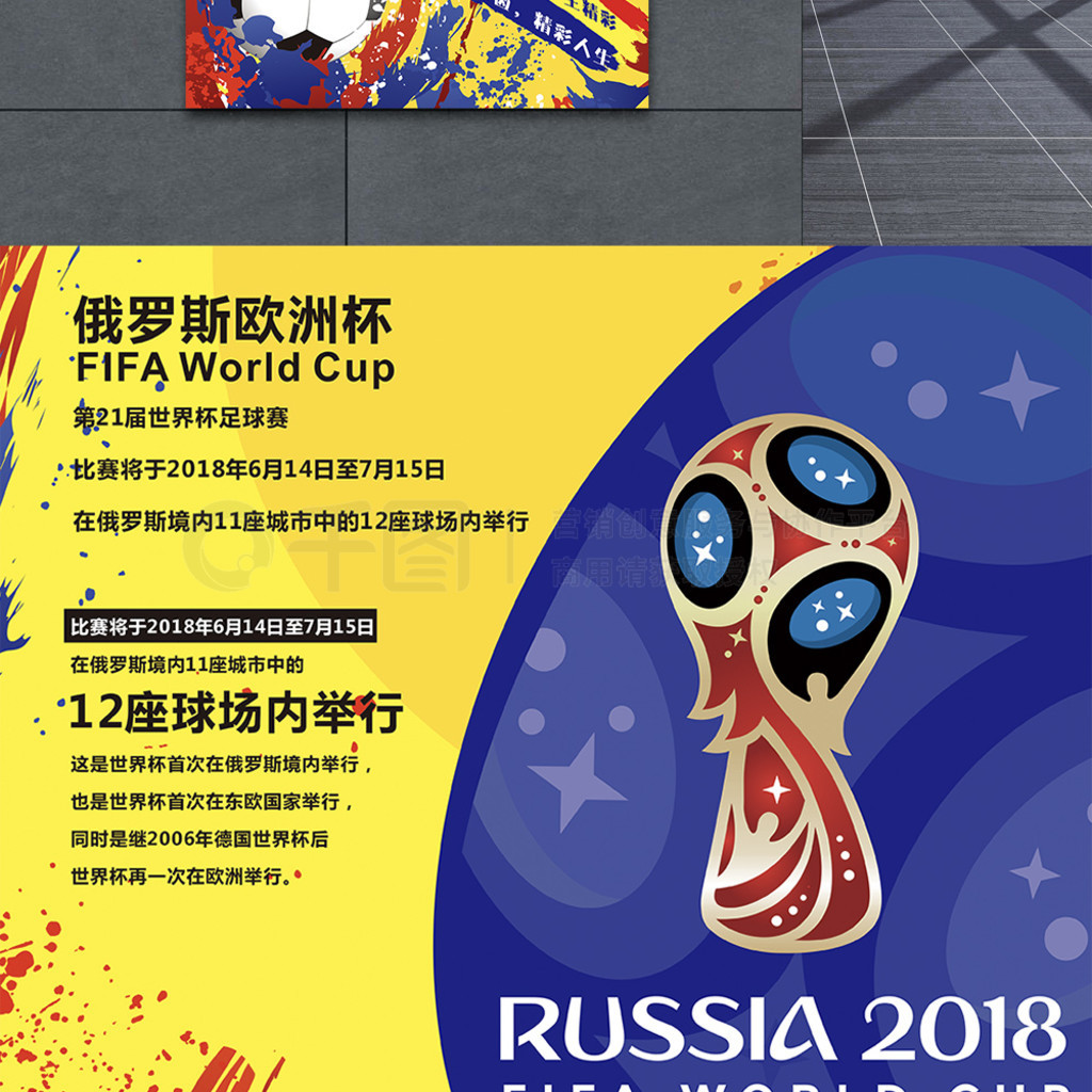 注法国足